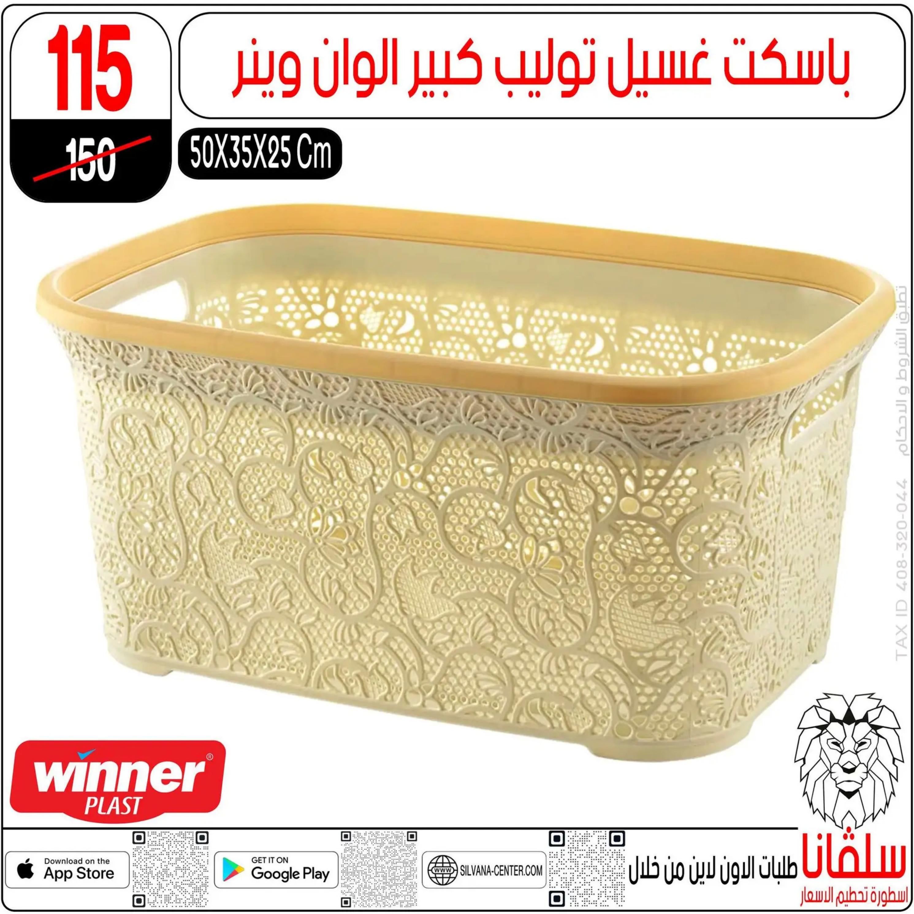 عروض سلفانا سنتر الزاوية الحمراء من 4 أغسطس 2025 تحطيم الأسعار