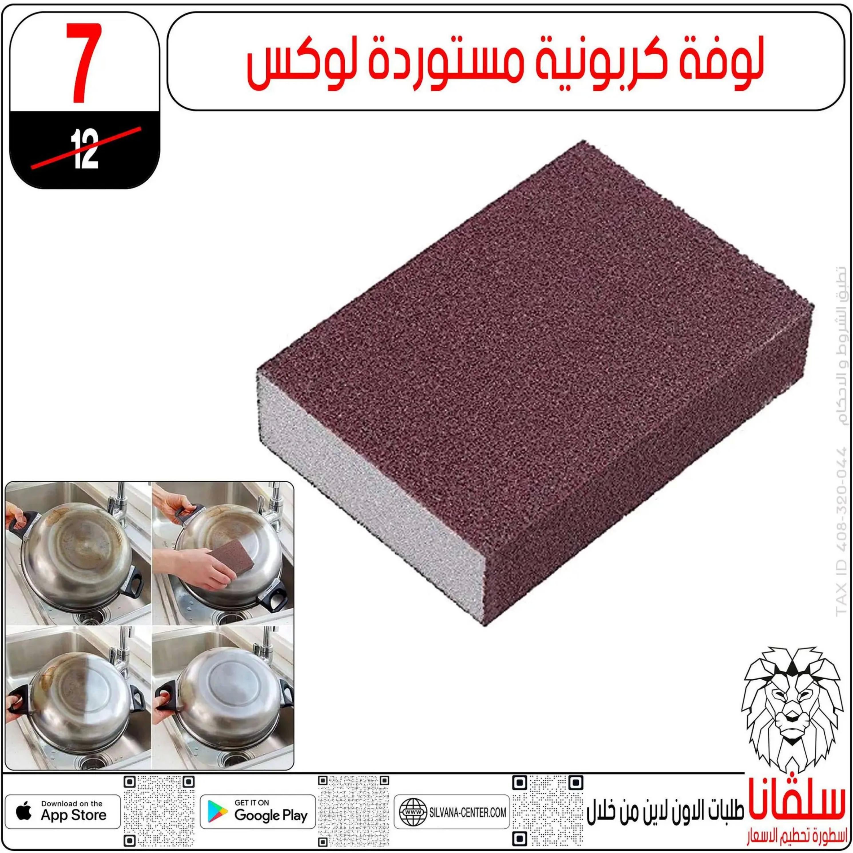 عروض سلفانا سنتر الزاوية الحمراء من 4 أغسطس 2025 تحطيم الأسعار