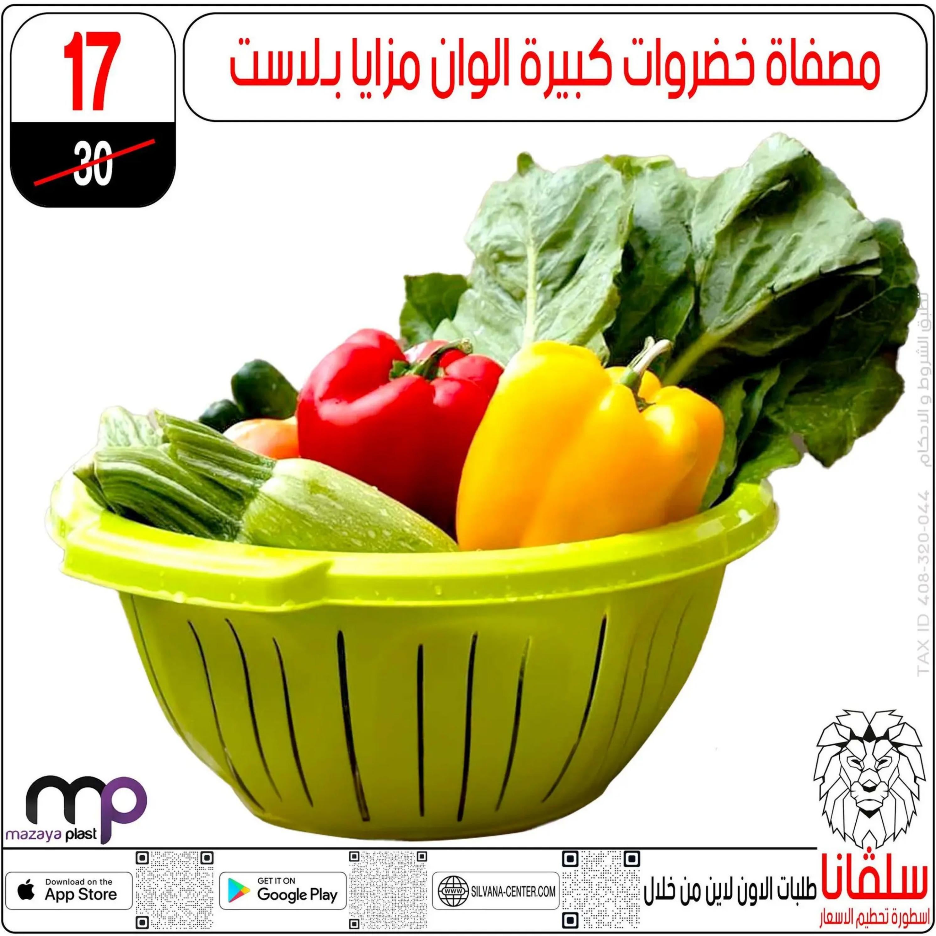 عروض سلفانا سنتر الزاوية الحمراء من 4 أغسطس 2025 تحطيم الأسعار