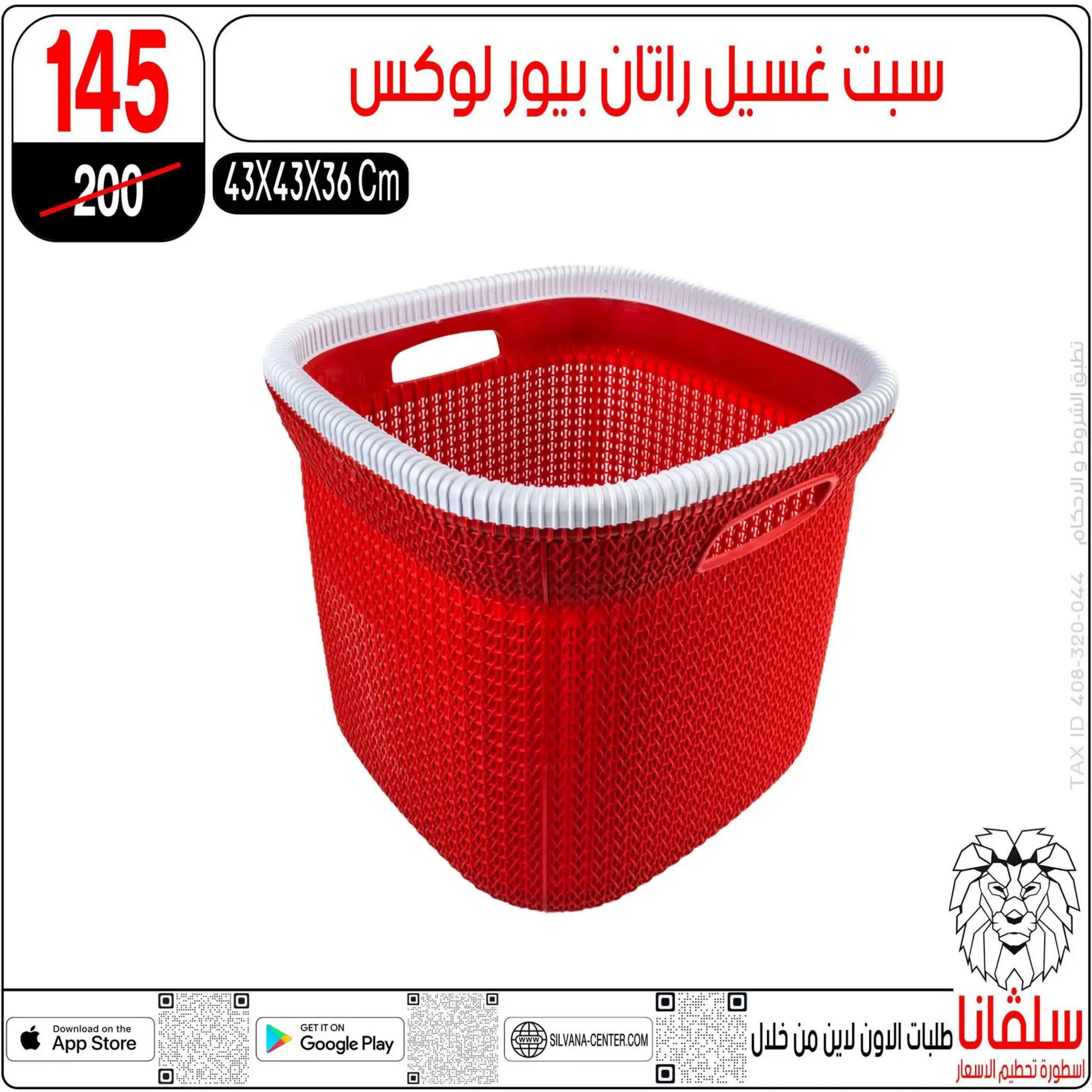 عروض سلفانا سنتر الزاوية الحمراء من 4 أغسطس 2025 تحطيم الأسعار