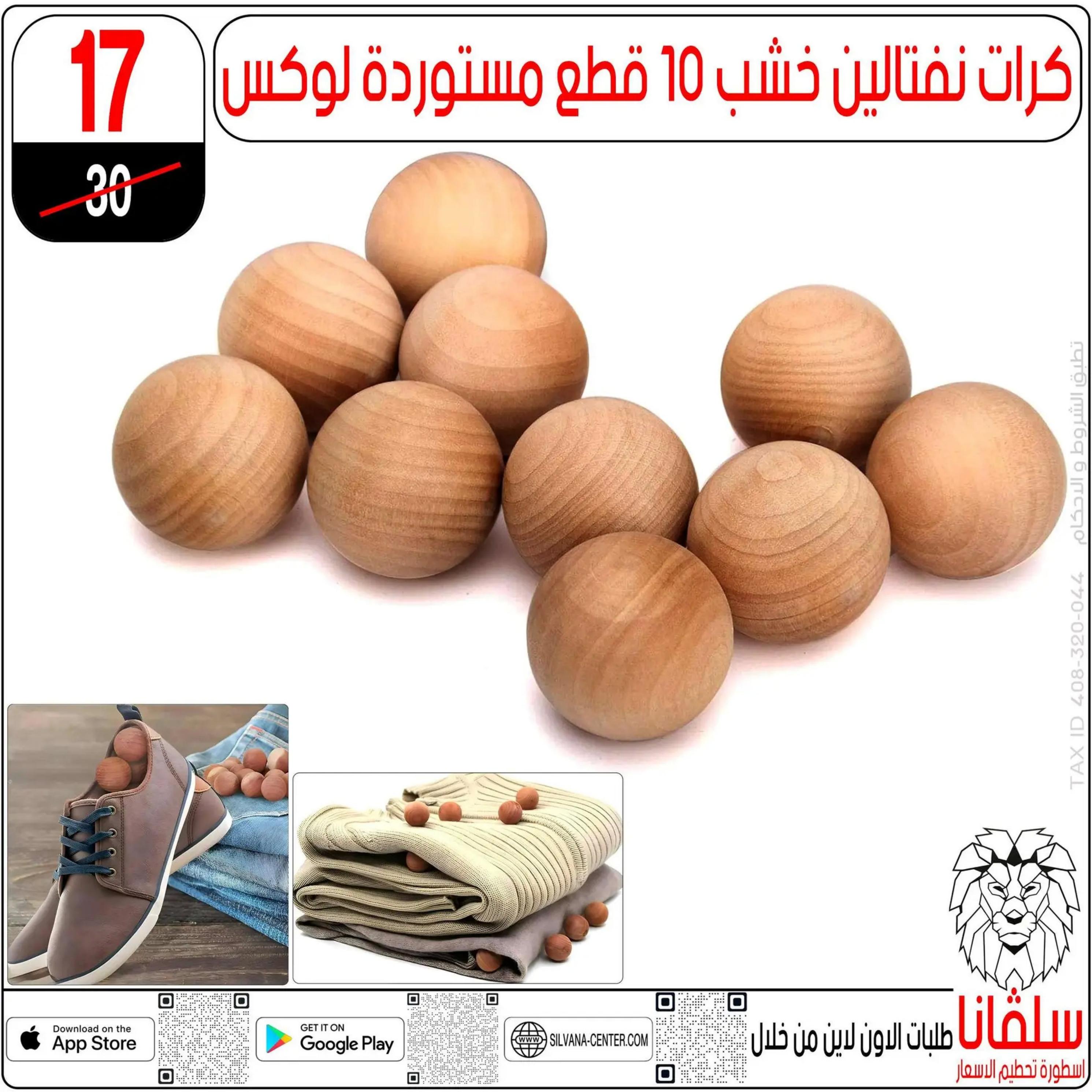 عروض سلفانا سنتر الزاوية الحمراء من 4 أغسطس 2025 تحطيم الأسعار