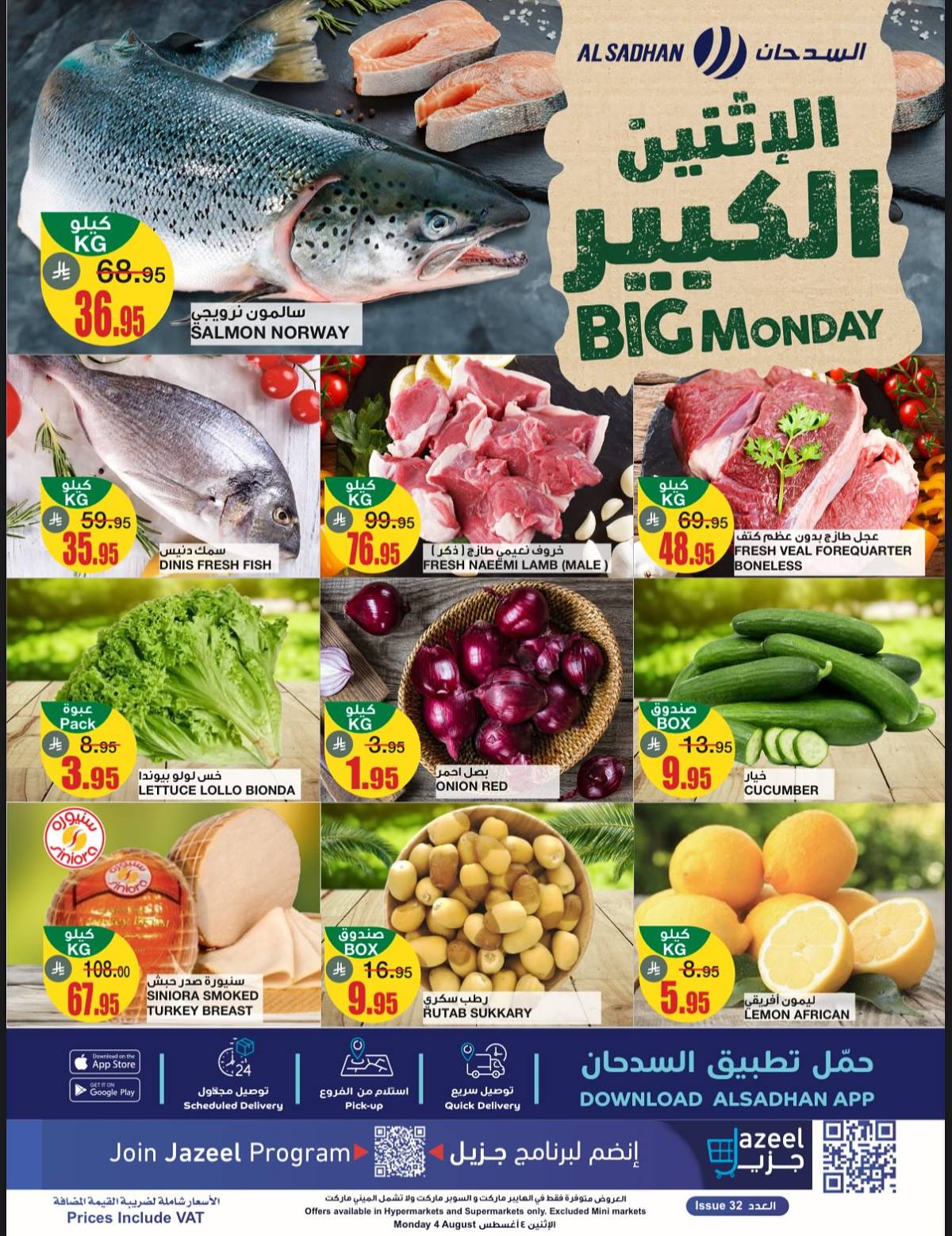 عروض السدحان السعودية اليوم الإثنين 4 أغسطس 2025 الإثنين الكبير