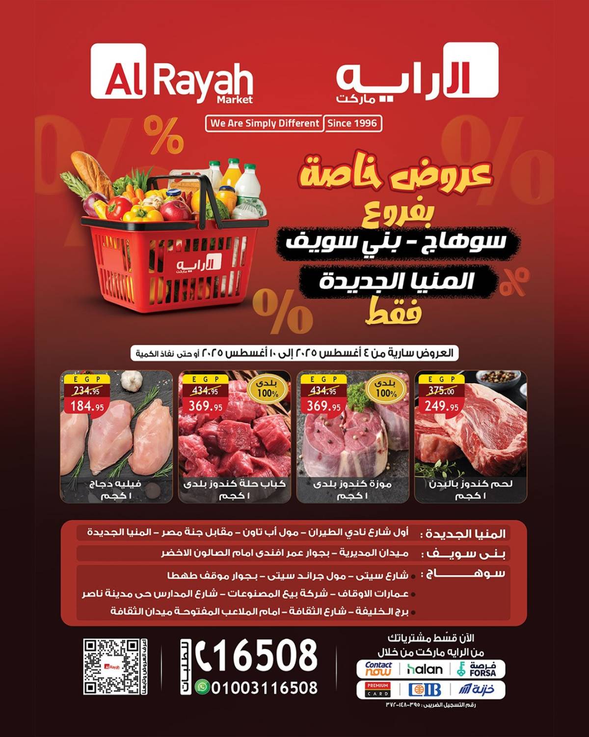 عروض الراية ماركت من 4 حتى 10 أغسطس 2025 عروض خاصة