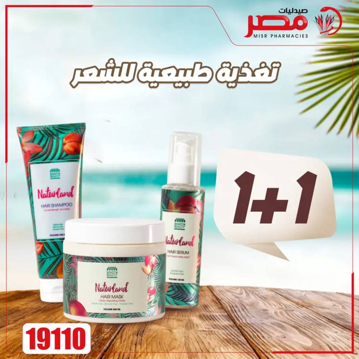 عروض صيدليات مصر من 4 حتى 6 أغسطس 2025 وقت الصيف