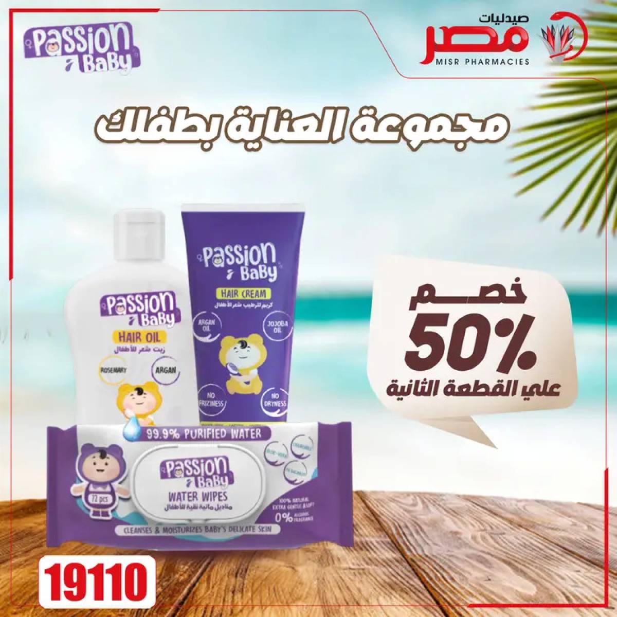 عروض صيدليات مصر من 4 حتى 6 أغسطس 2025 وقت الصيف