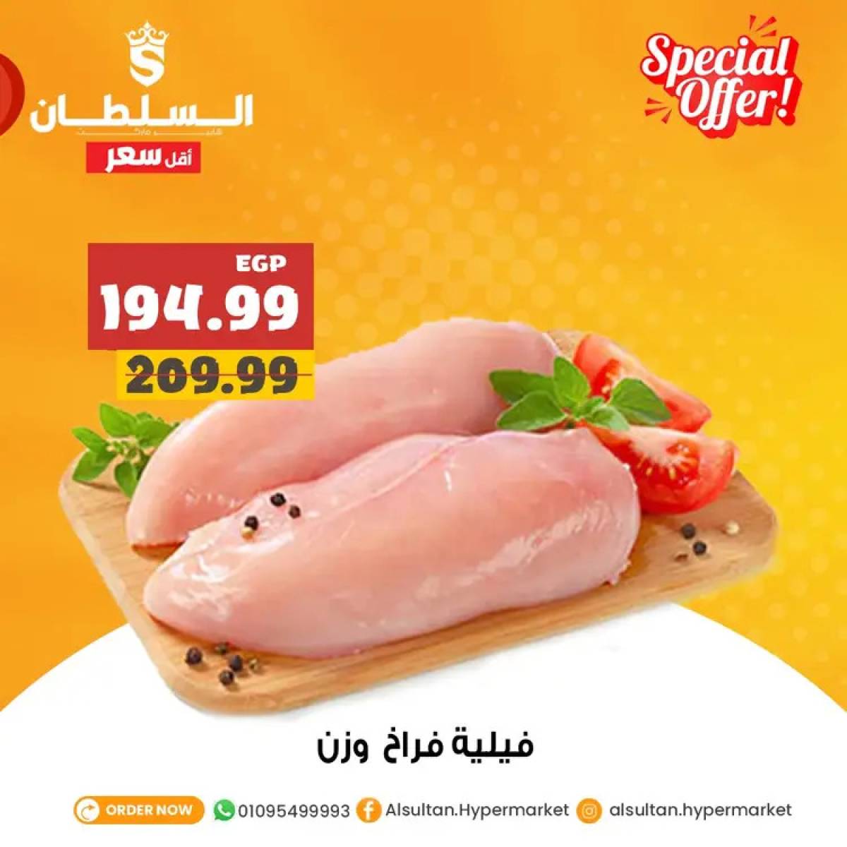 عروض السلطان هايبر ماركت من 3 حتى 6 أغسطس 2025 عروض خاصة
