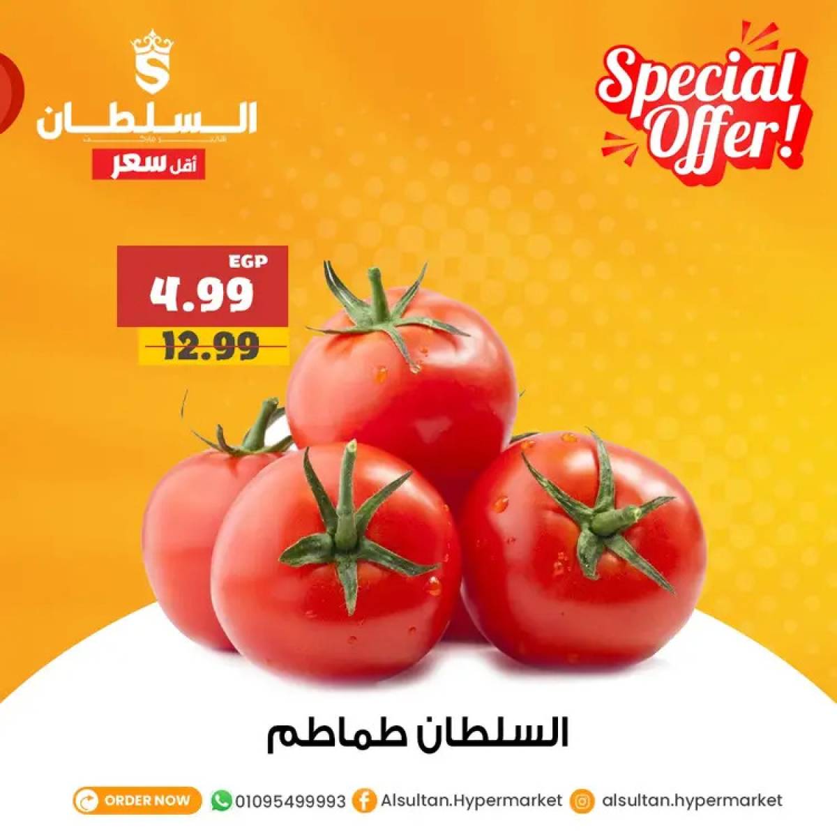 عروض السلطان هايبر ماركت من 3 حتى 6 أغسطس 2025 عروض خاصة