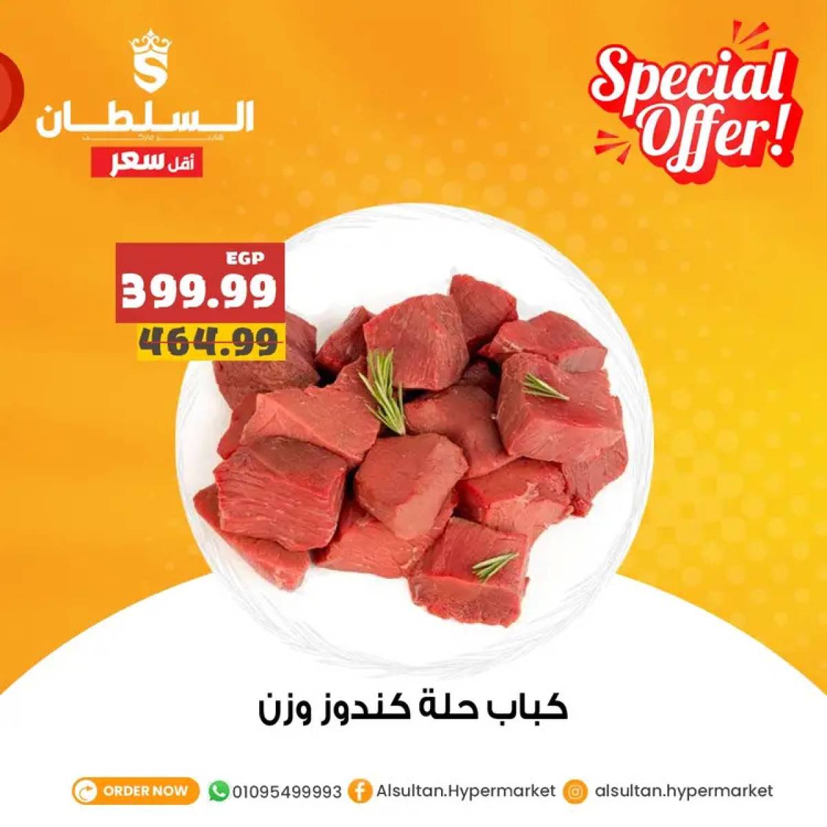 عروض السلطان هايبر ماركت من 3 حتى 6 أغسطس 2025 عروض خاصة