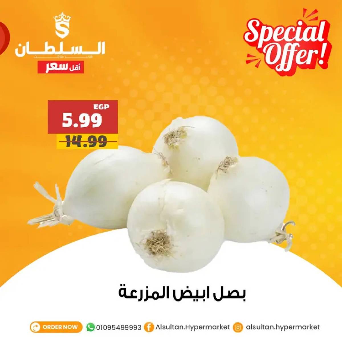عروض السلطان هايبر ماركت من 3 حتى 6 أغسطس 2025 عروض خاصة