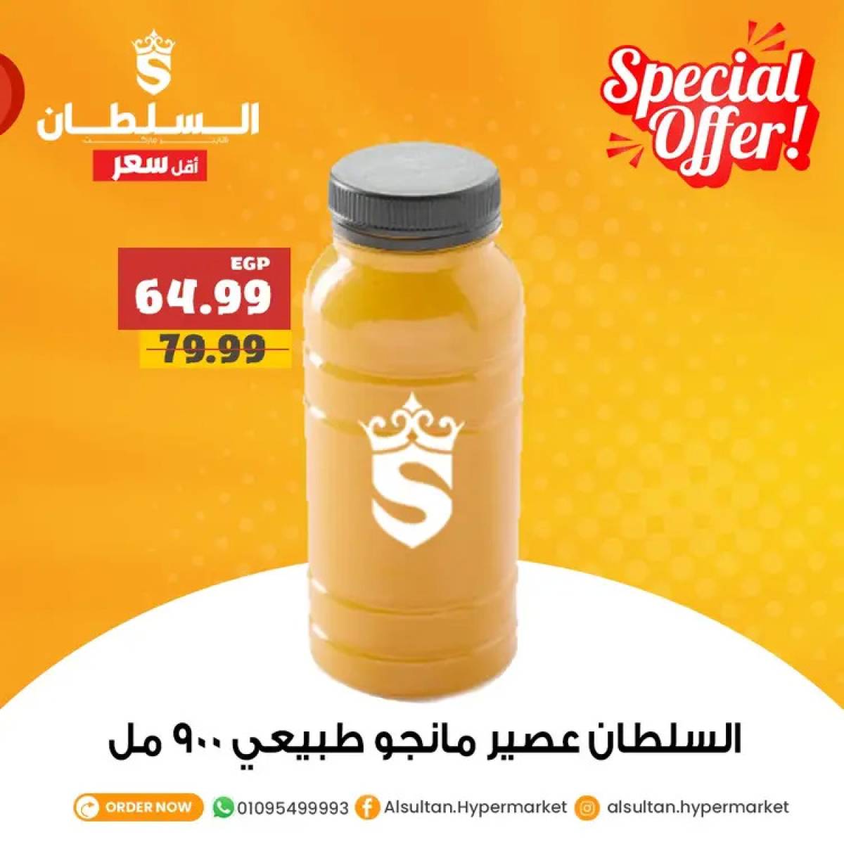 عروض السلطان هايبر ماركت من 3 حتى 6 أغسطس 2025 عروض خاصة