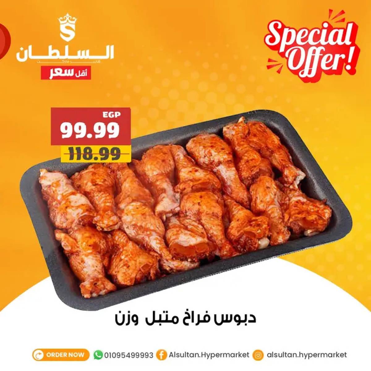 عروض السلطان هايبر ماركت من 3 حتى 6 أغسطس 2025 عروض خاصة