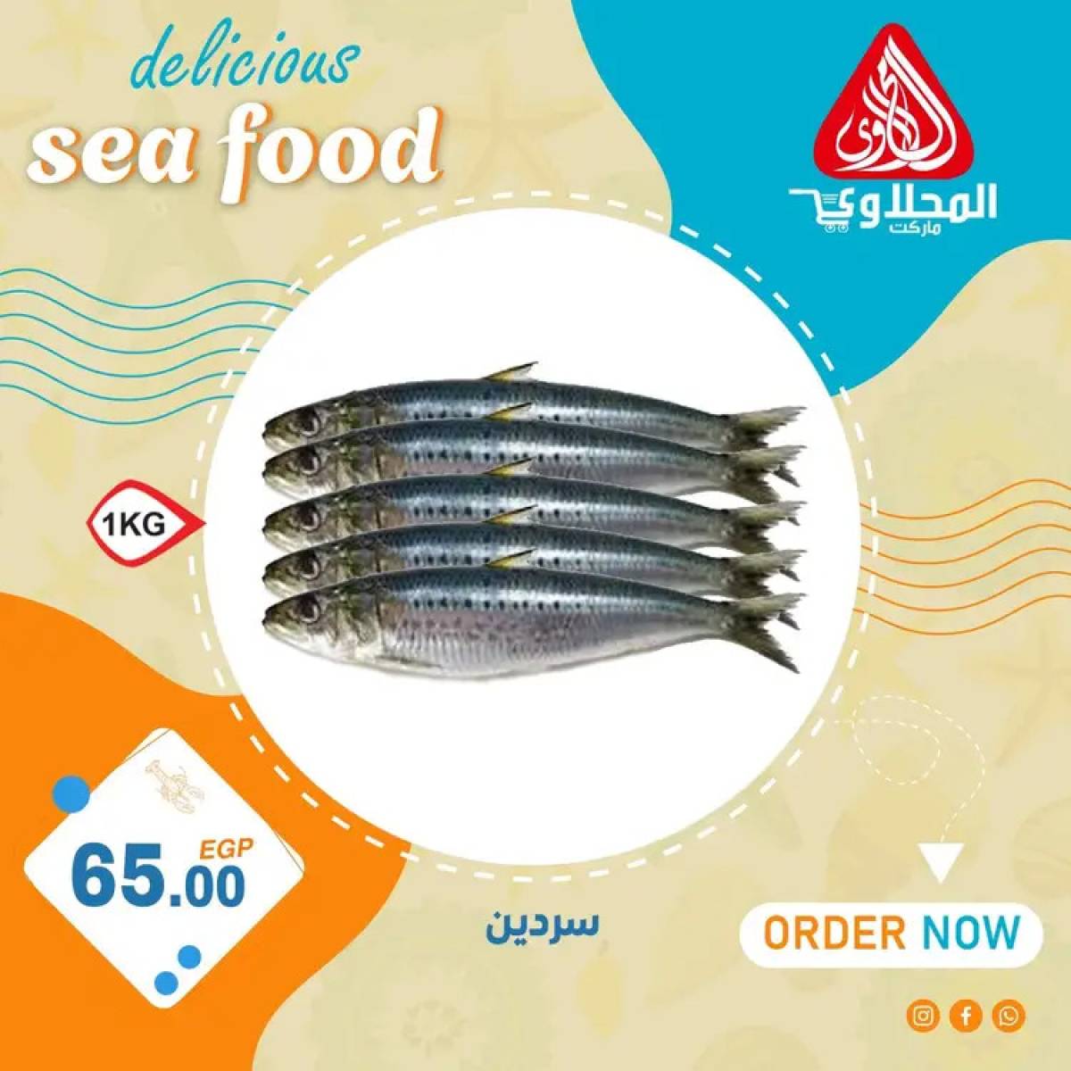 عروض المحلاوى ماركت من 3 أغسطس 2025 عروض الأسماك الطازجة