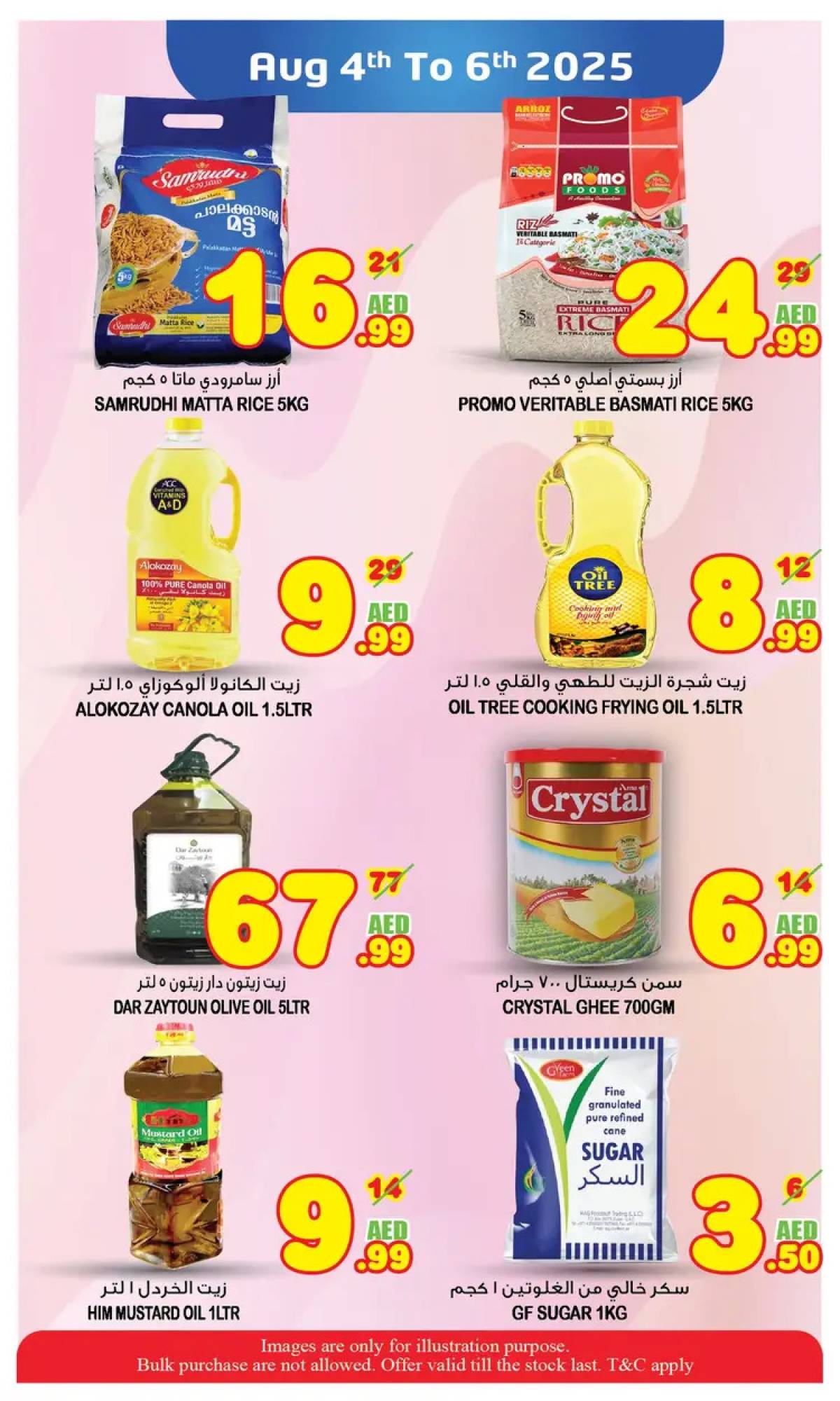 عروض سوبر بونانزا المويلح الشارقة حتى 6 أغسطس 2025 منتصف الأسبوع