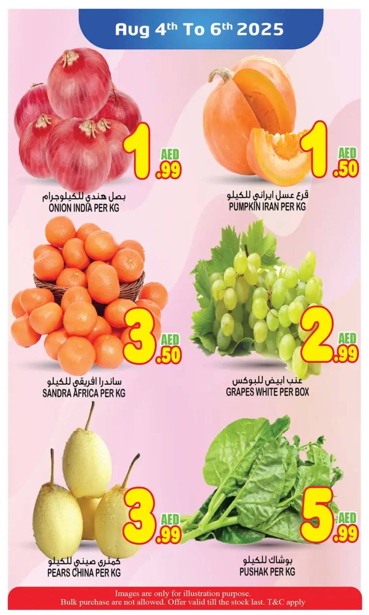 عروض سوبر بونانزا المويلح الشارقة حتى 6 أغسطس 2025 منتصف الأسبوع