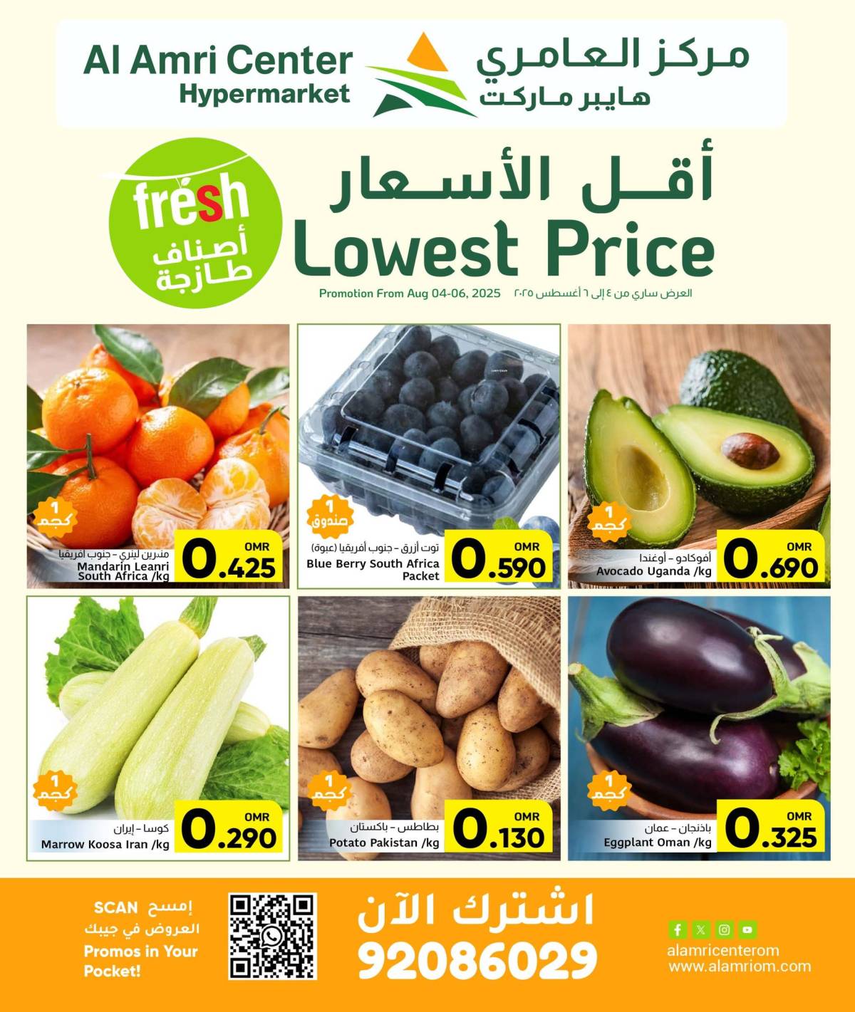 عروض مركز العامرى عمان من 4 حتى 6 أغسطس 2025 عروض طازجة