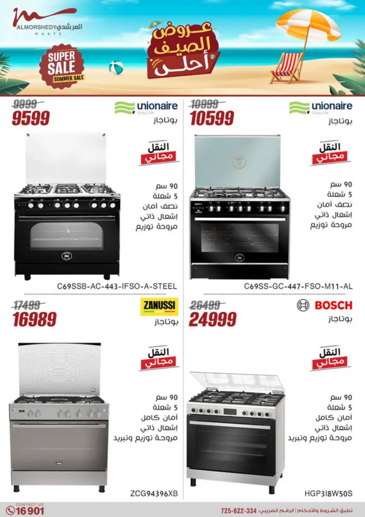 عروض أسواق المرشدى 6 أكتوبر حتى 7 أغسطس 2025 الأجهزة الكهربائية