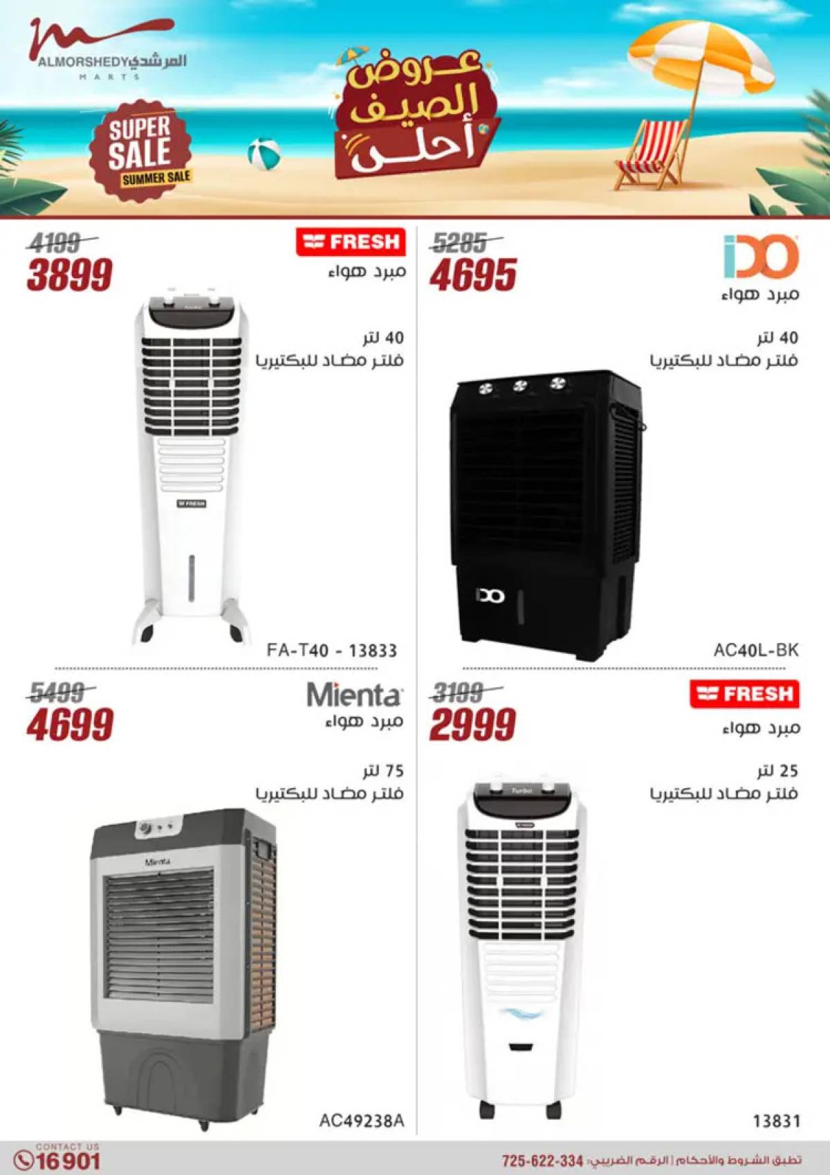 عروض أسواق المرشدى 6 أكتوبر حتى 7 أغسطس 2025 الأجهزة الكهربائية