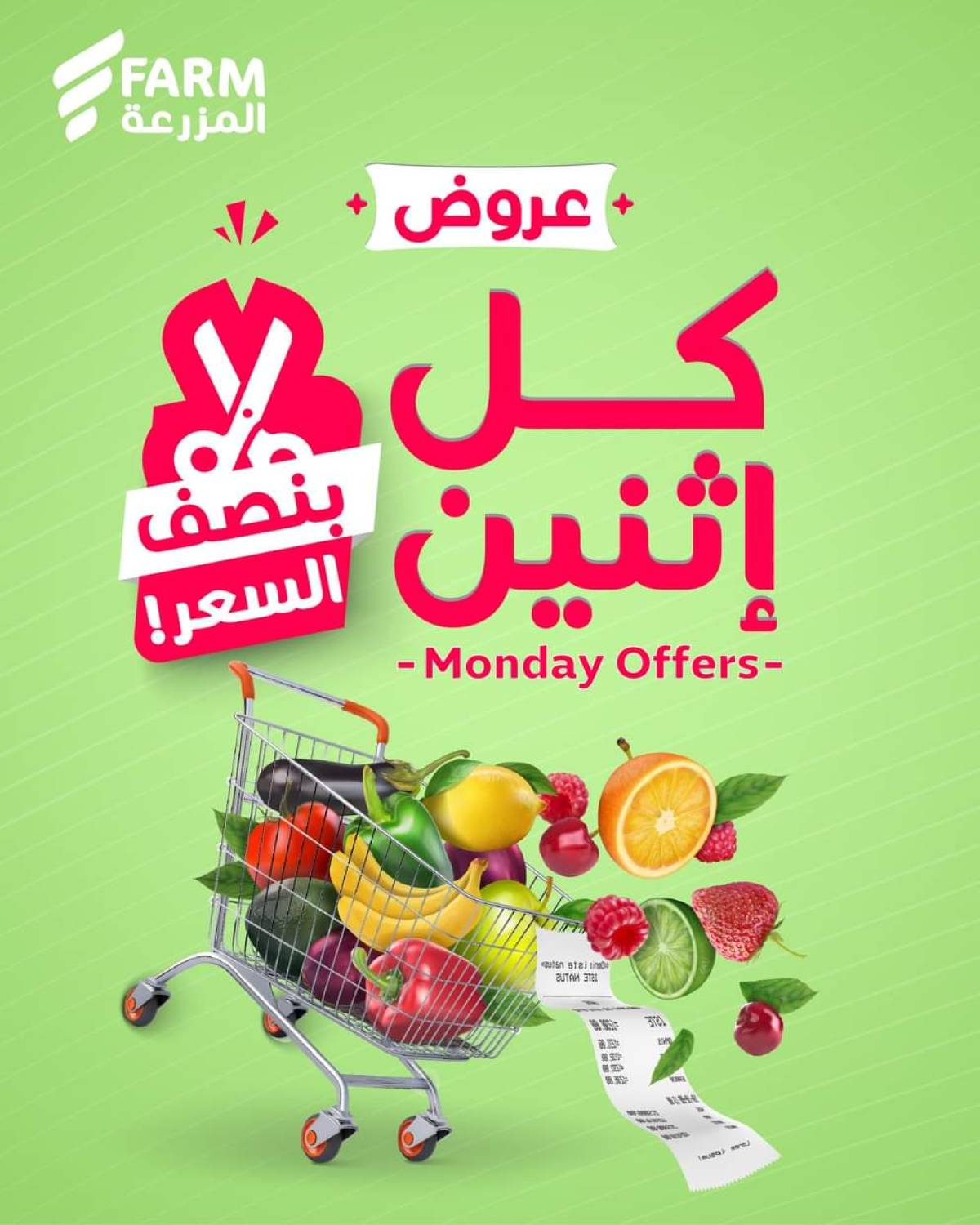 عروض أسواق المزرعة السعودية الإثنين 4 أغسطس 2025 بنصف السعر