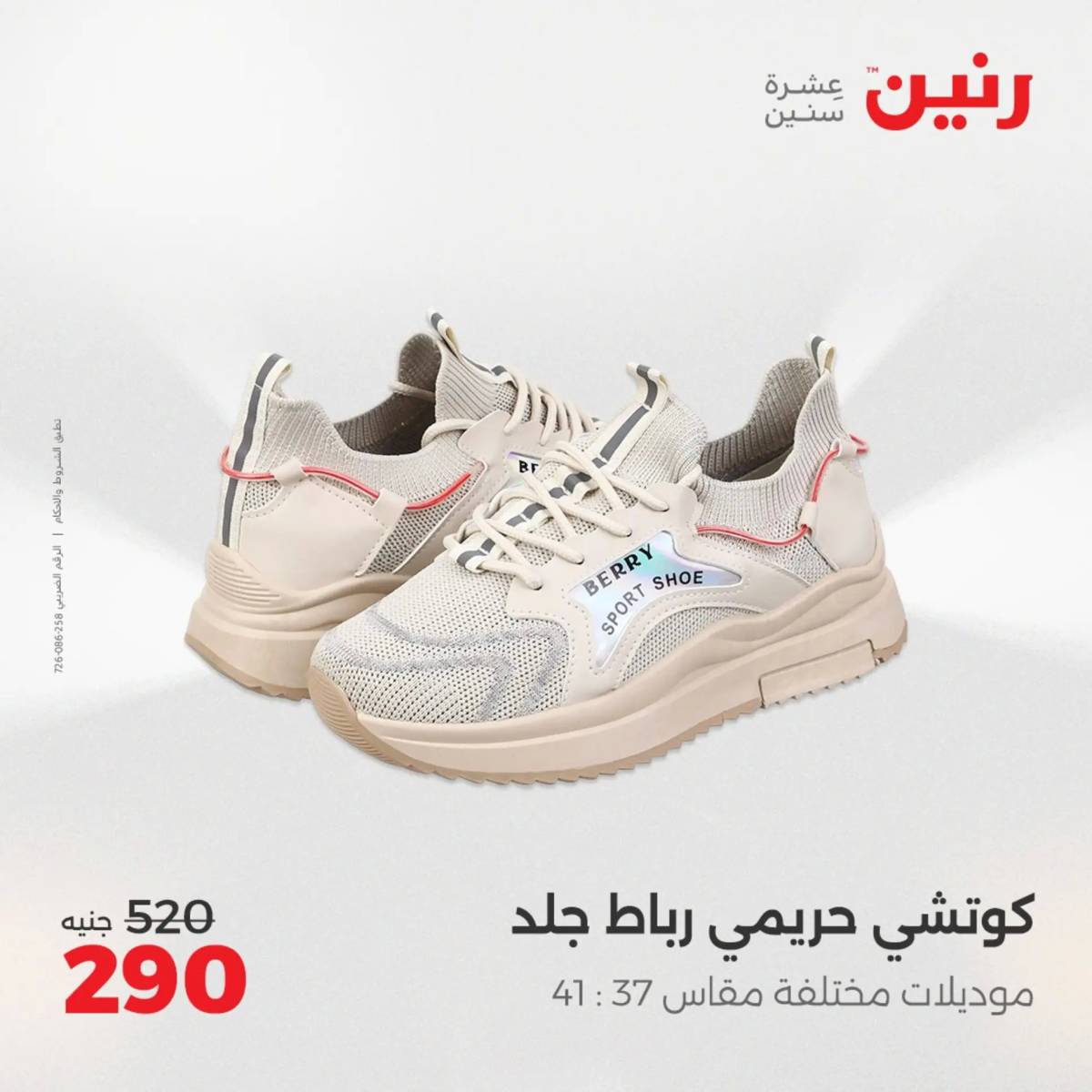 عروض رنين الثلاثاء والأربعاء 5-6 أغسطس 2025 أثاث الملابس وأحذية