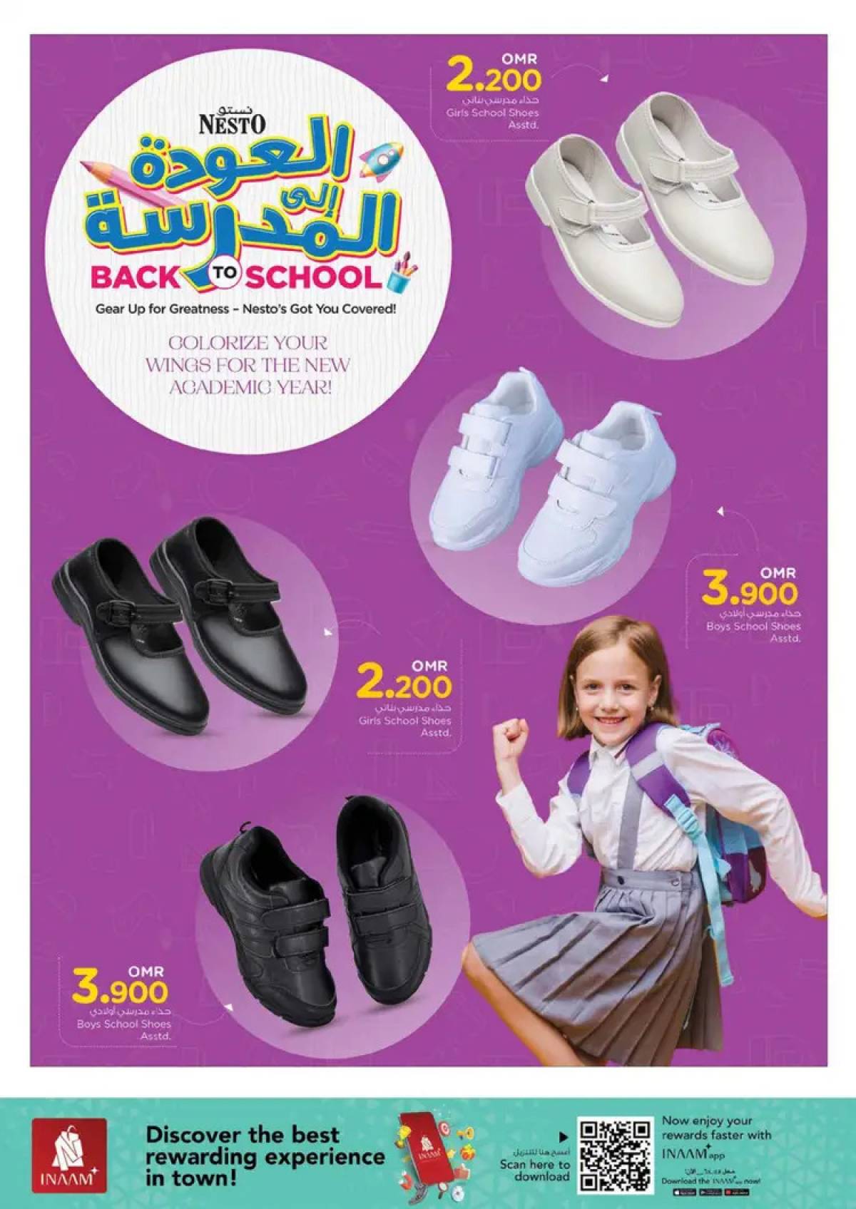 عروض نستو هايبر ماركت عمان حتى 16 أغسطس 2025 العودة إلى المدرسة