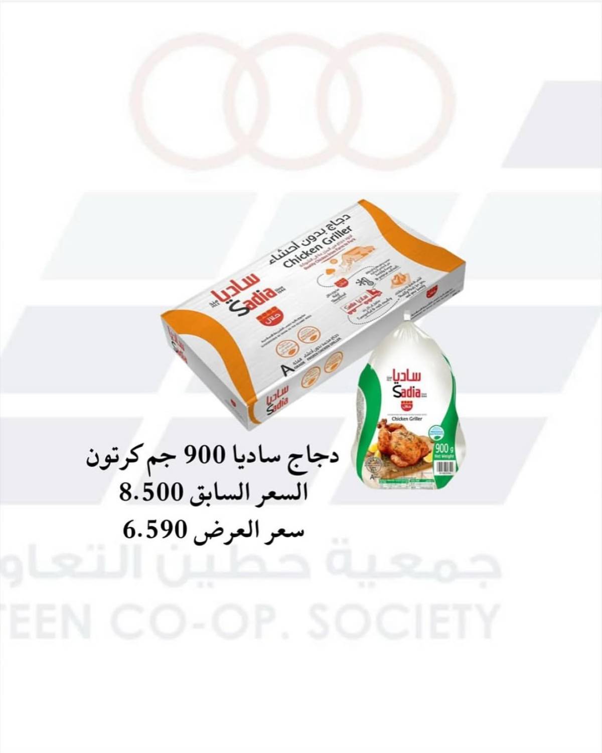 عروض جمعية حطين التعاونية الإثنين 4 أغسطس 2025 عروض اليوم الواحد