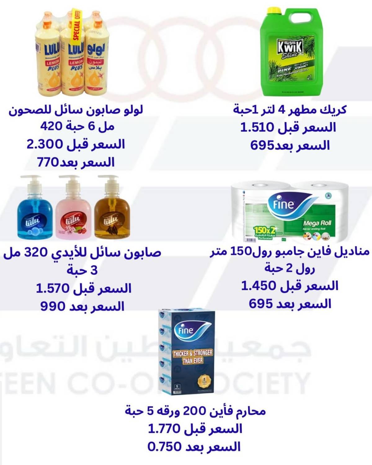 عروض جمعية حطين التعاونية الإثنين 4 أغسطس 2025 عروض اليوم الواحد