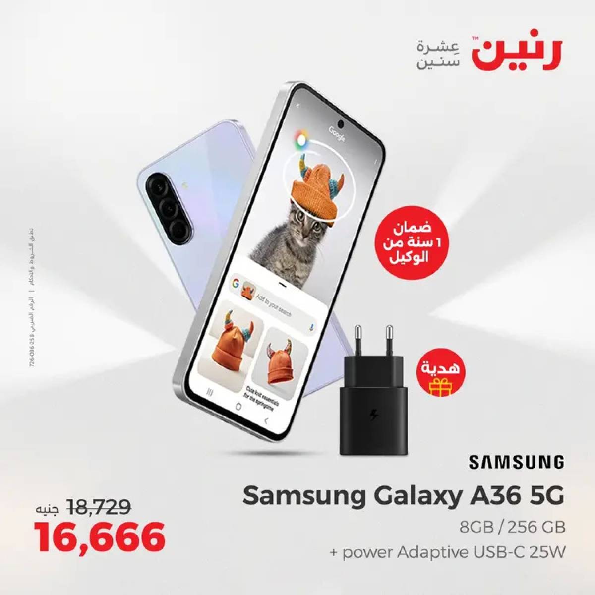 عروض رنين يوم الثلاثاء والأربعاء 5-6 أغسطس 2025 الأجهزة الكهربائية