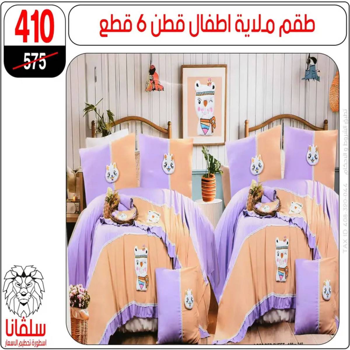 عروض سلفانا سنتر الزاوية الحمراء من 4 أغسطس 2025 قسم المفروشات