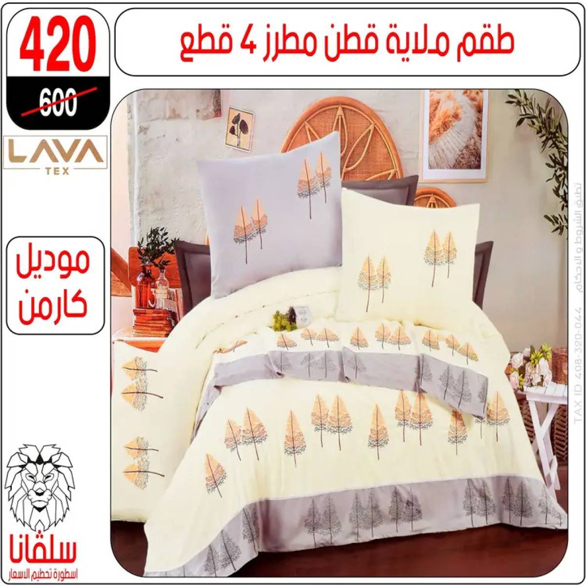 عروض سلفانا سنتر الزاوية الحمراء من 4 أغسطس 2025 قسم المفروشات