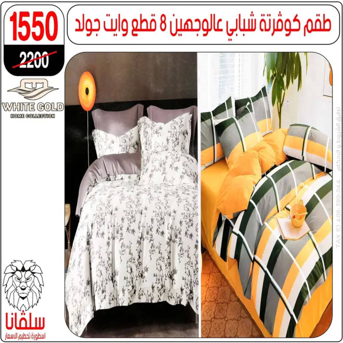 عروض سلفانا سنتر الزاوية الحمراء من 4 أغسطس 2025 قسم المفروشات