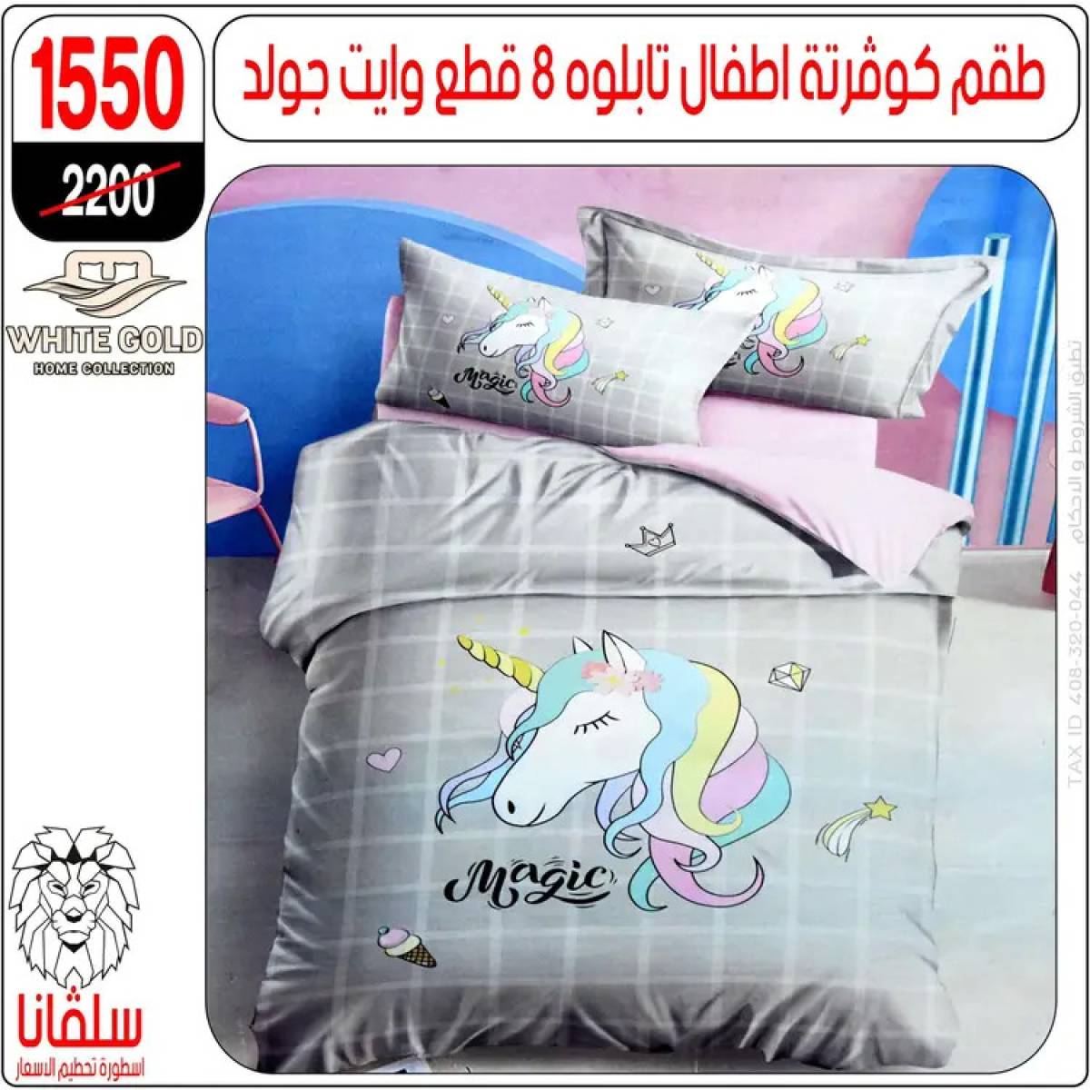 عروض سلفانا سنتر الزاوية الحمراء من 4 أغسطس 2025 قسم المفروشات