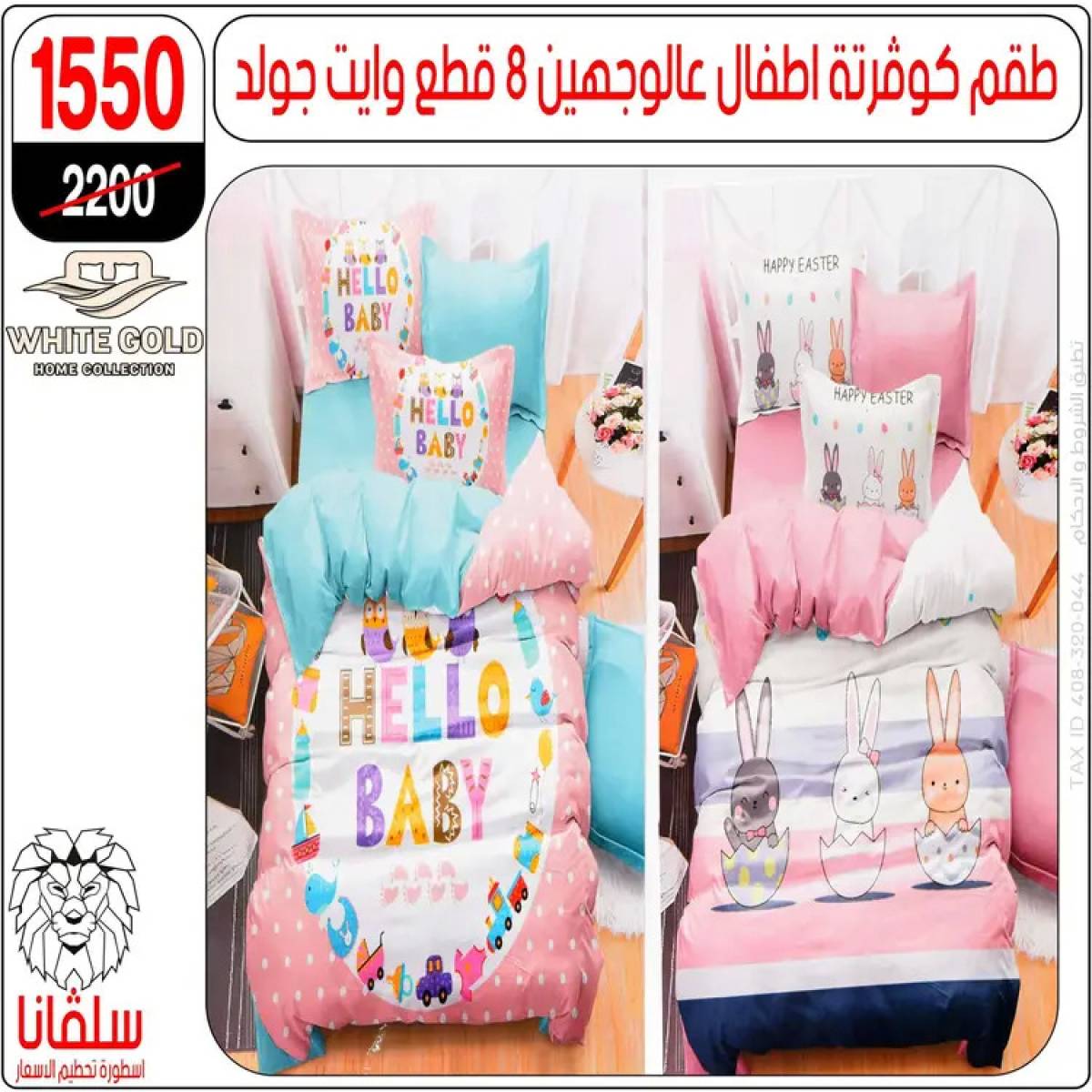 عروض سلفانا سنتر الزاوية الحمراء من 4 أغسطس 2025 قسم المفروشات