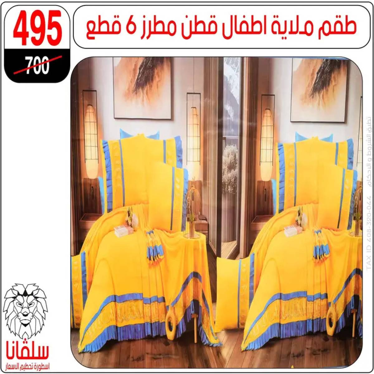 عروض سلفانا سنتر الزاوية الحمراء من 4 أغسطس 2025 قسم المفروشات