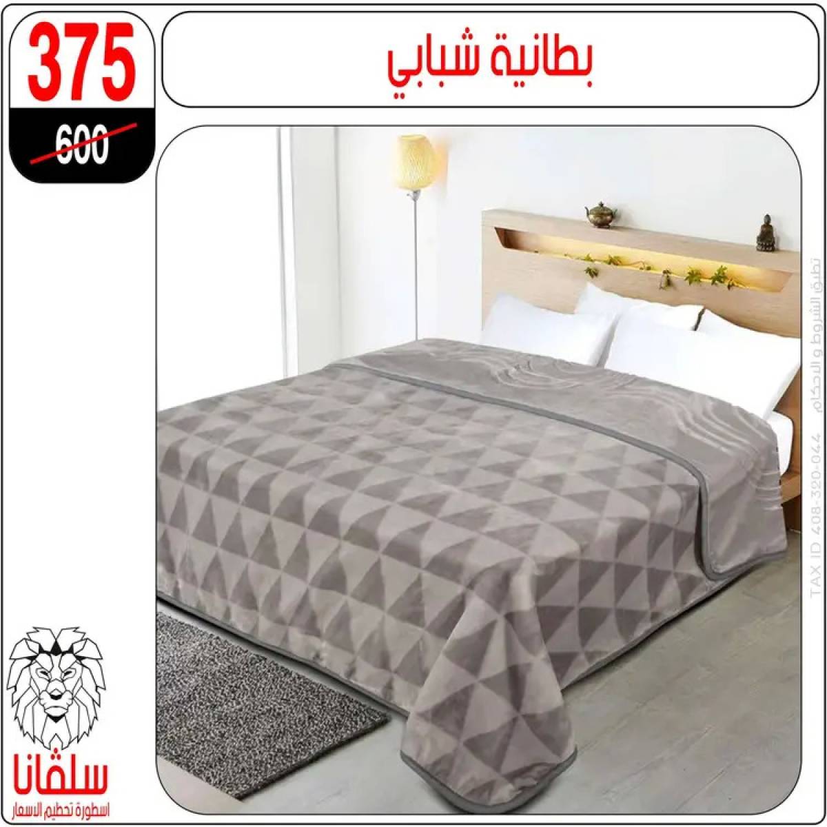 عروض سلفانا سنتر الزاوية الحمراء من 4 أغسطس 2025 قسم المفروشات