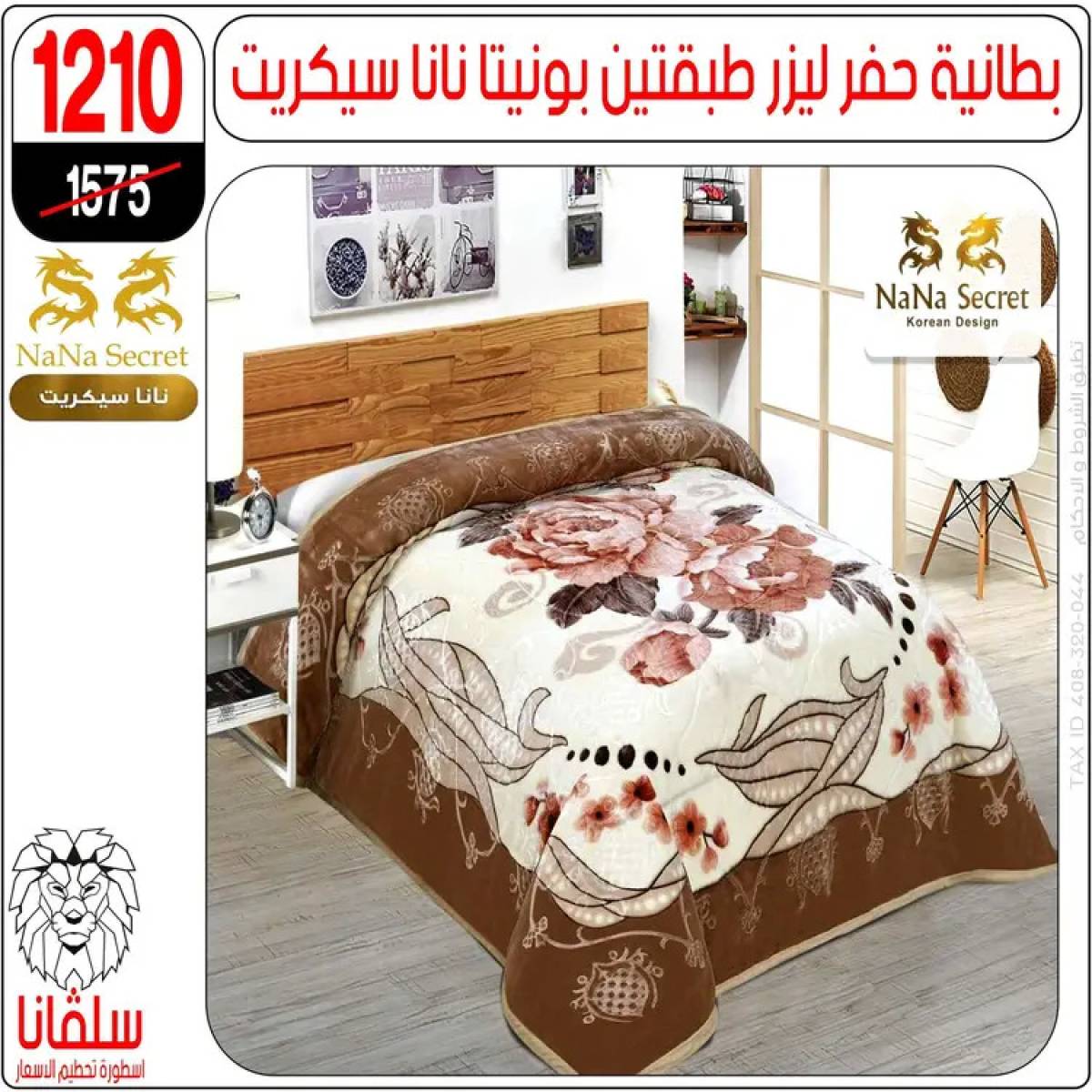 عروض سلفانا سنتر الزاوية الحمراء من 4 أغسطس 2025 قسم المفروشات
