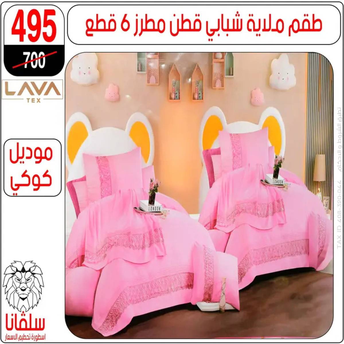 عروض سلفانا سنتر الزاوية الحمراء من 4 أغسطس 2025 قسم المفروشات