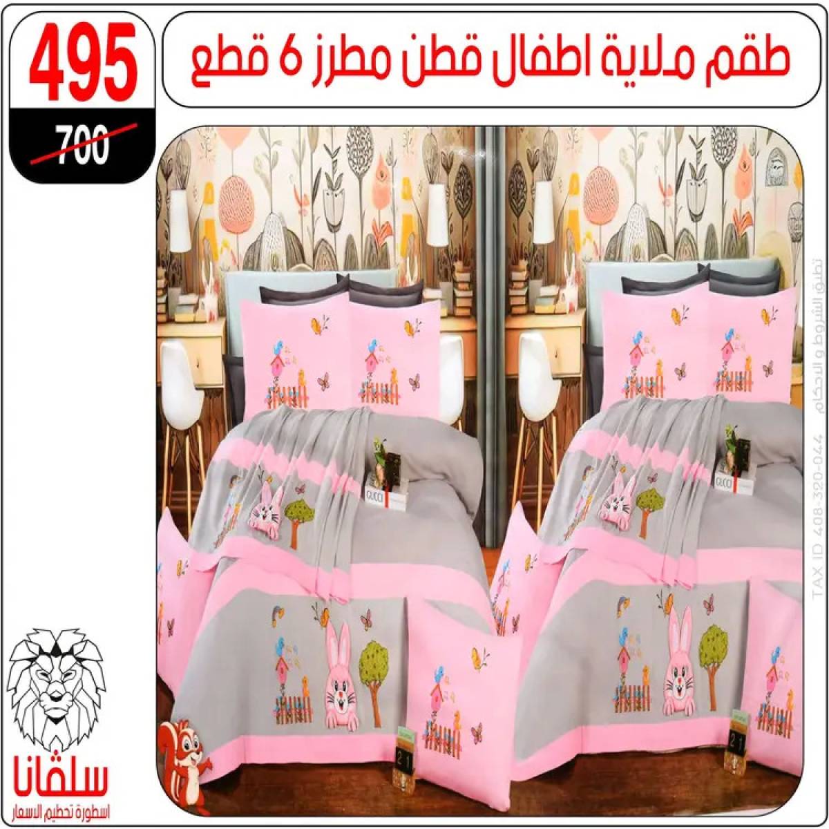 عروض سلفانا سنتر الزاوية الحمراء من 4 أغسطس 2025 قسم المفروشات