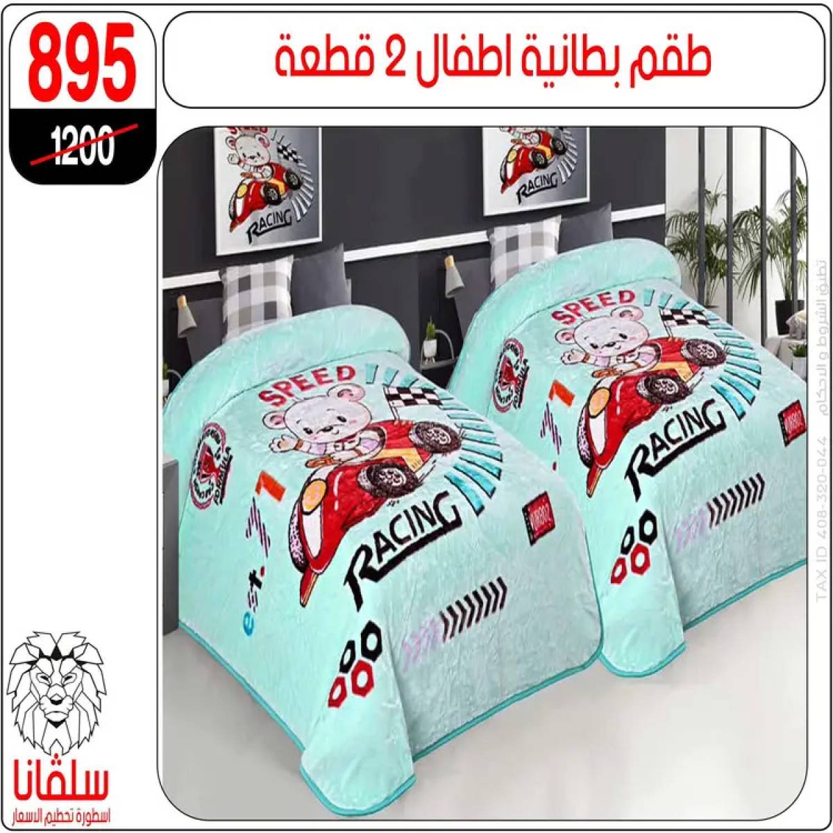 عروض سلفانا سنتر الزاوية الحمراء من 4 أغسطس 2025 قسم المفروشات