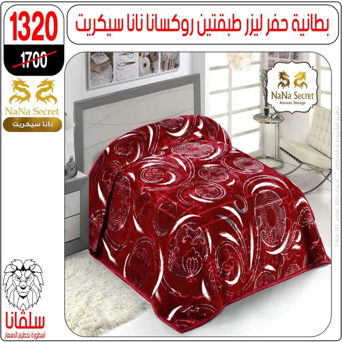 عروض سلفانا سنتر الزاوية الحمراء من 4 أغسطس 2025 قسم المفروشات
