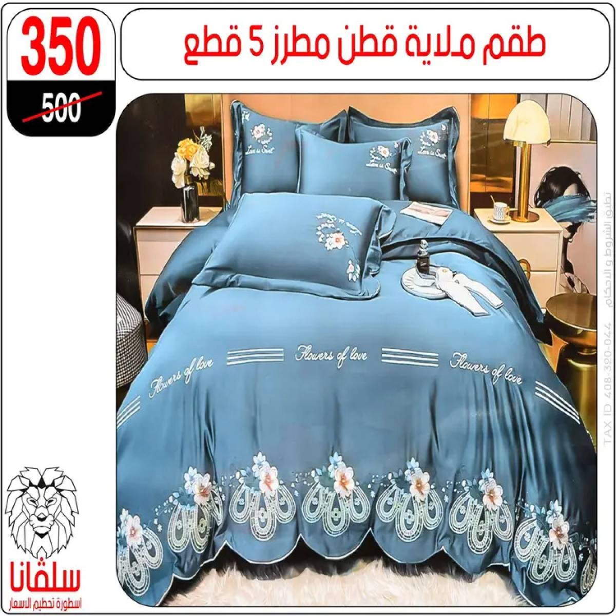 عروض سلفانا سنتر الزاوية الحمراء من 4 أغسطس 2025 قسم المفروشات
