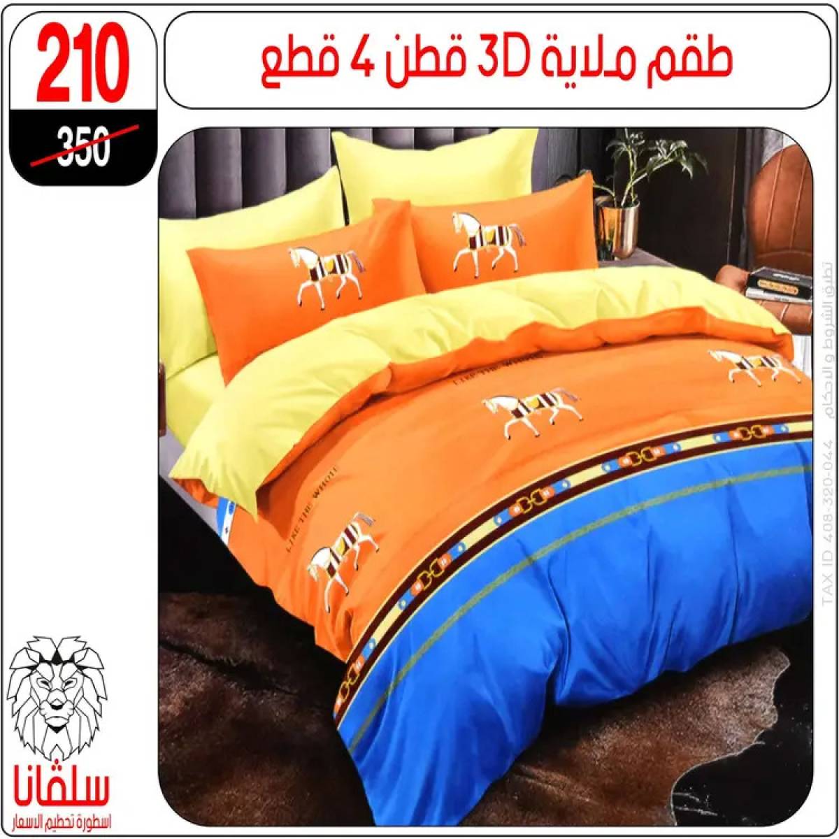 عروض سلفانا سنتر الزاوية الحمراء من 4 أغسطس 2025 قسم المفروشات