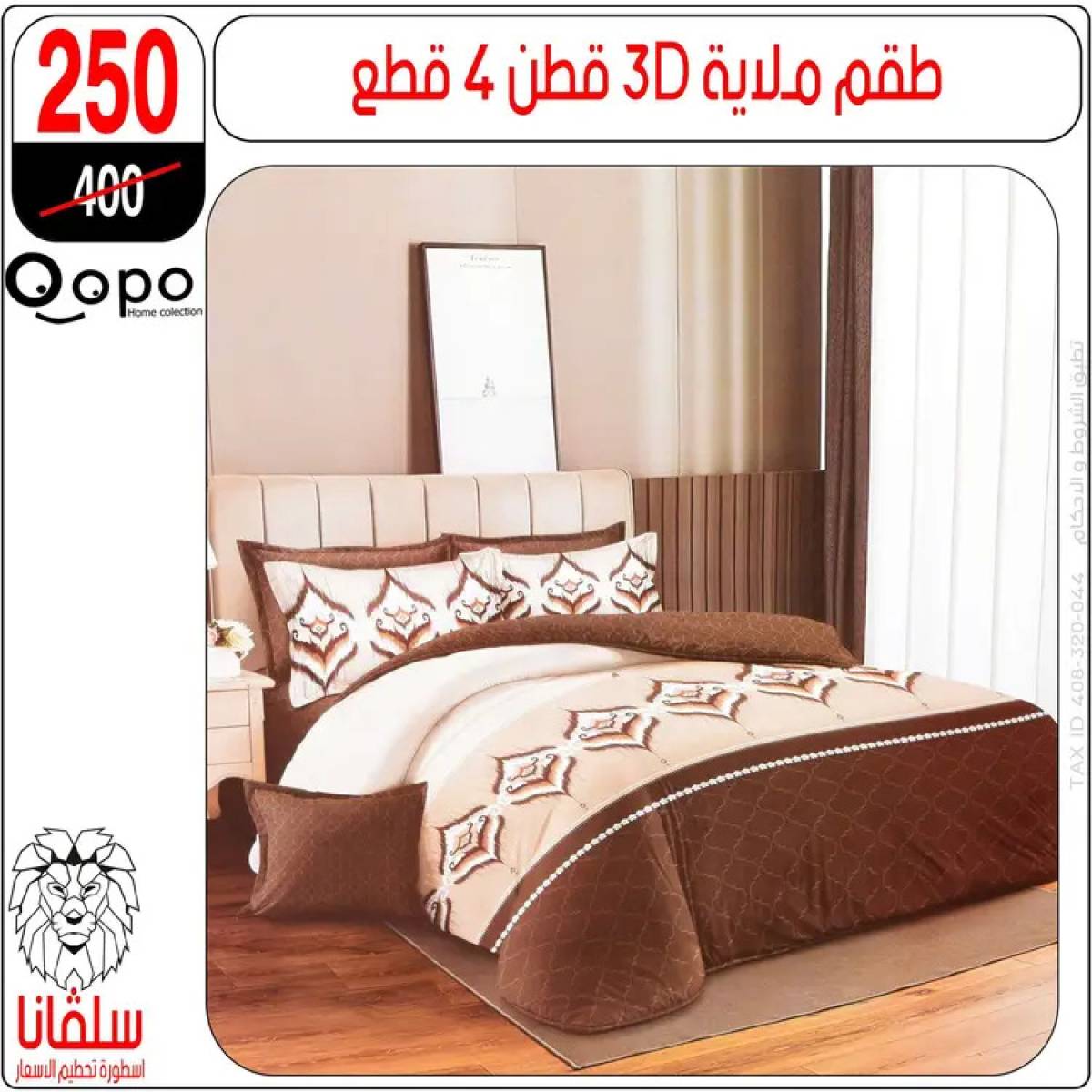 عروض سلفانا سنتر الزاوية الحمراء من 4 أغسطس 2025 قسم المفروشات