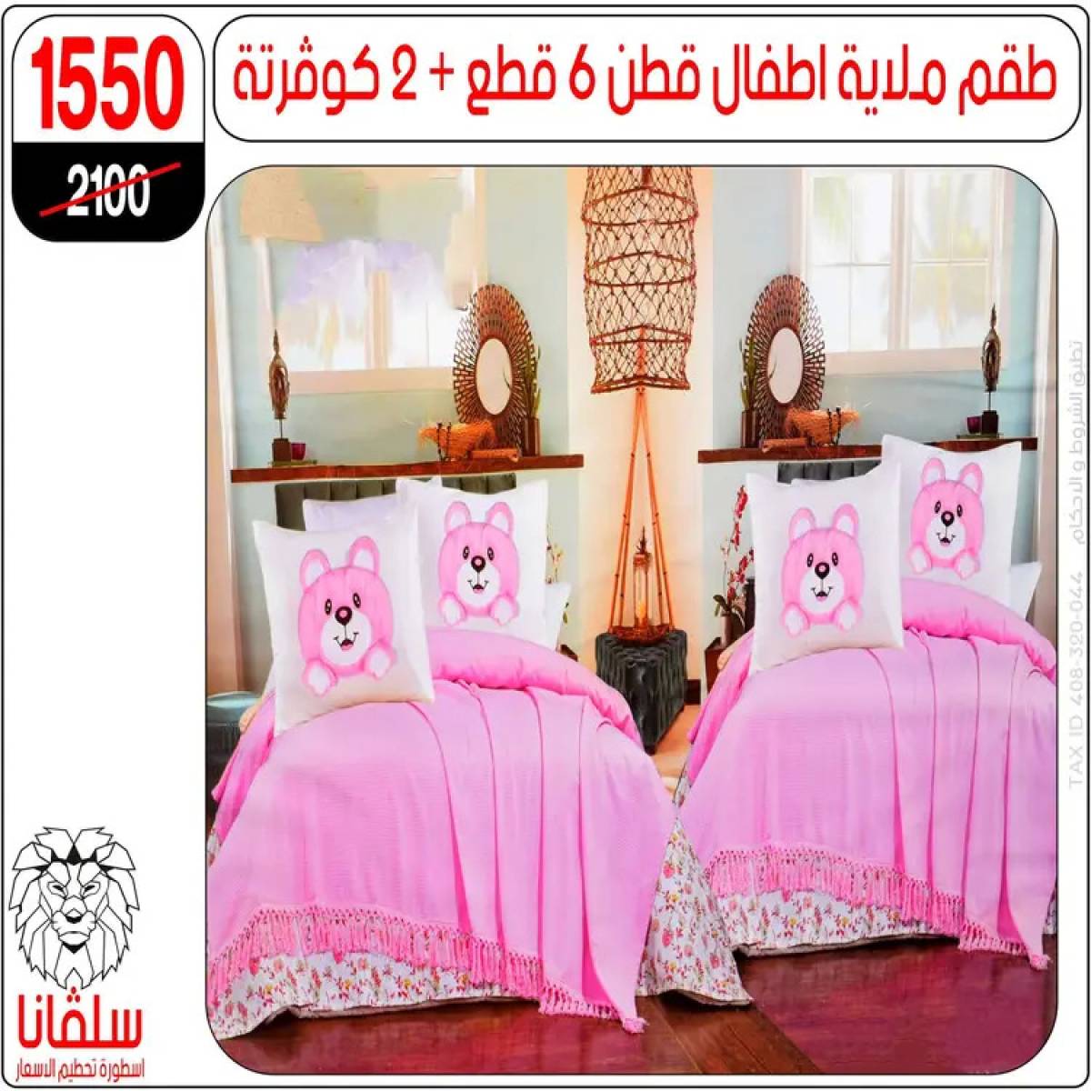 عروض سلفانا سنتر الزاوية الحمراء من 4 أغسطس 2025 قسم المفروشات
