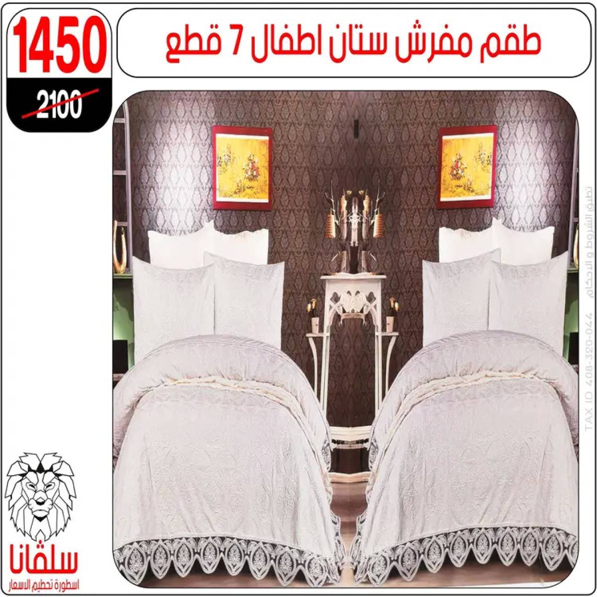 عروض سلفانا سنتر الزاوية الحمراء من 4 أغسطس 2025 قسم المفروشات