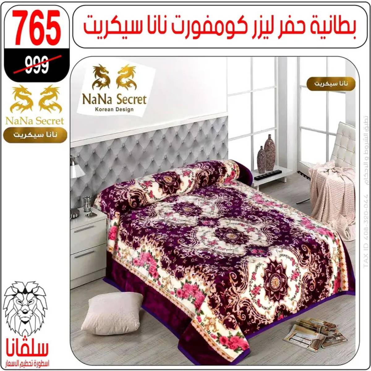 عروض سلفانا سنتر الزاوية الحمراء من 4 أغسطس 2025 قسم المفروشات