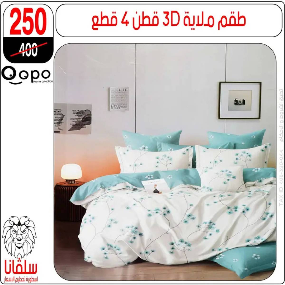 عروض سلفانا سنتر الزاوية الحمراء من 4 أغسطس 2025 قسم المفروشات