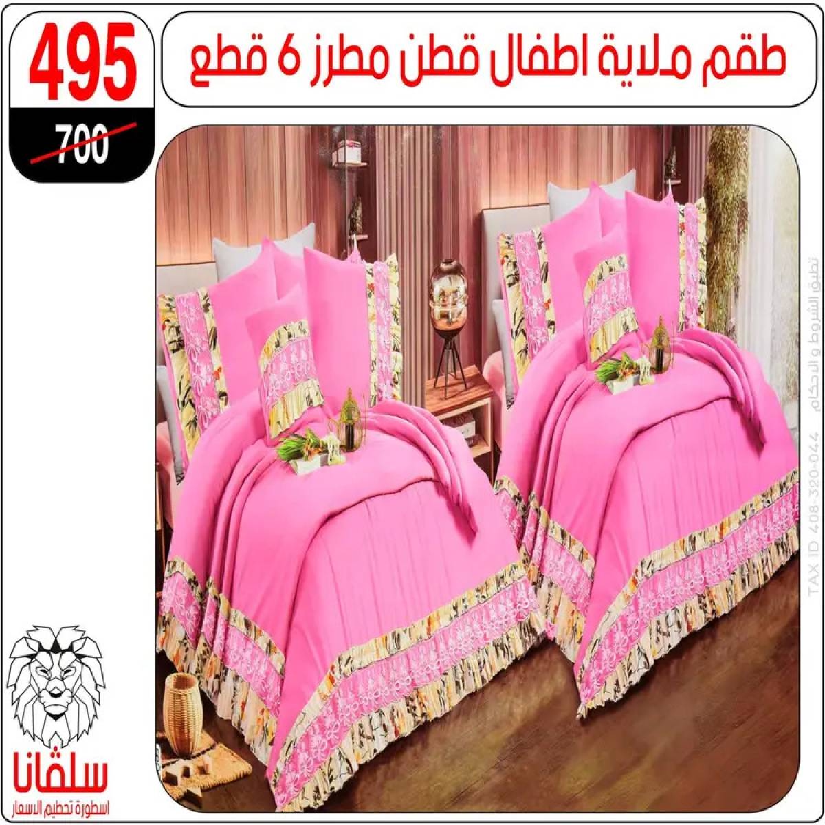 عروض سلفانا سنتر الزاوية الحمراء من 4 أغسطس 2025 قسم المفروشات