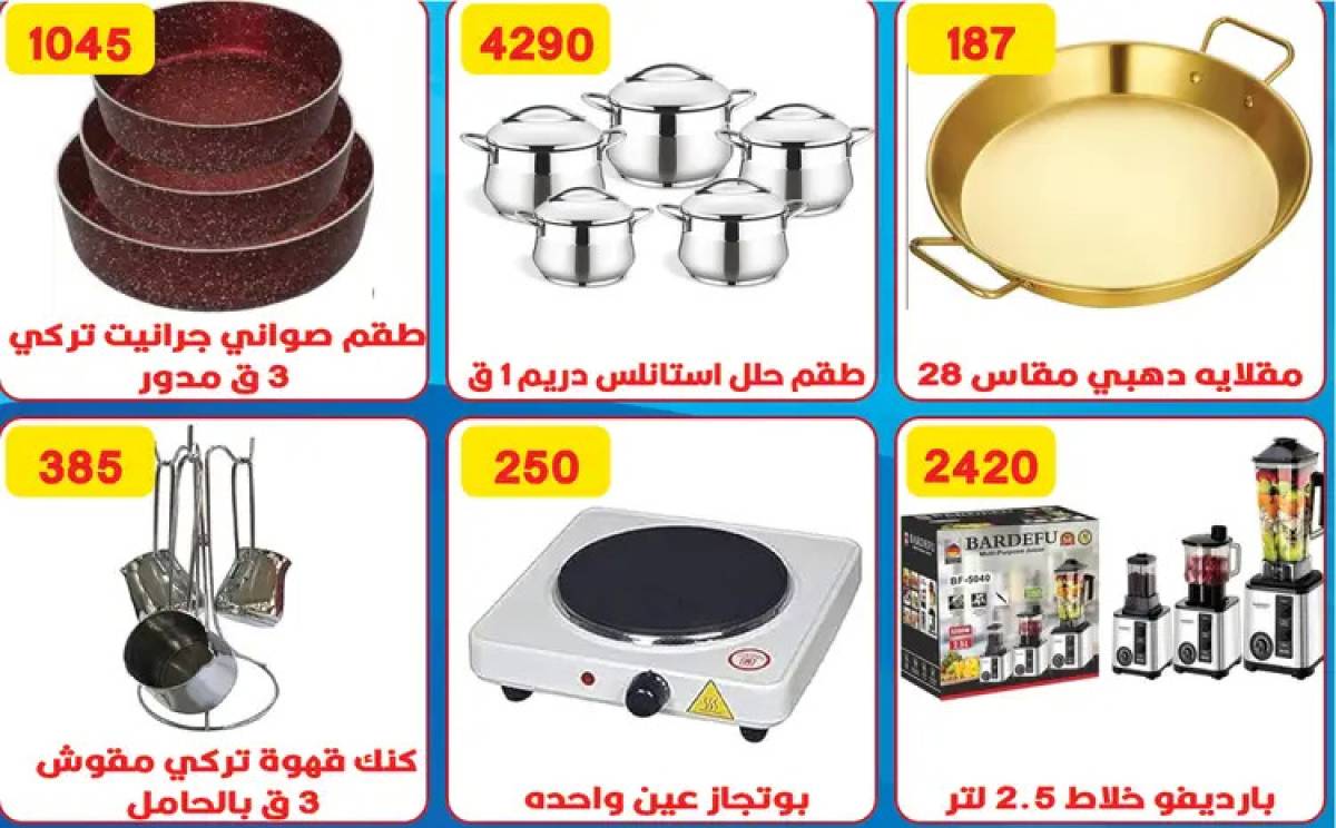 عروض هايبر القدس شبرا الخيمة من 2 أغسطس 2025 عروض التوفير