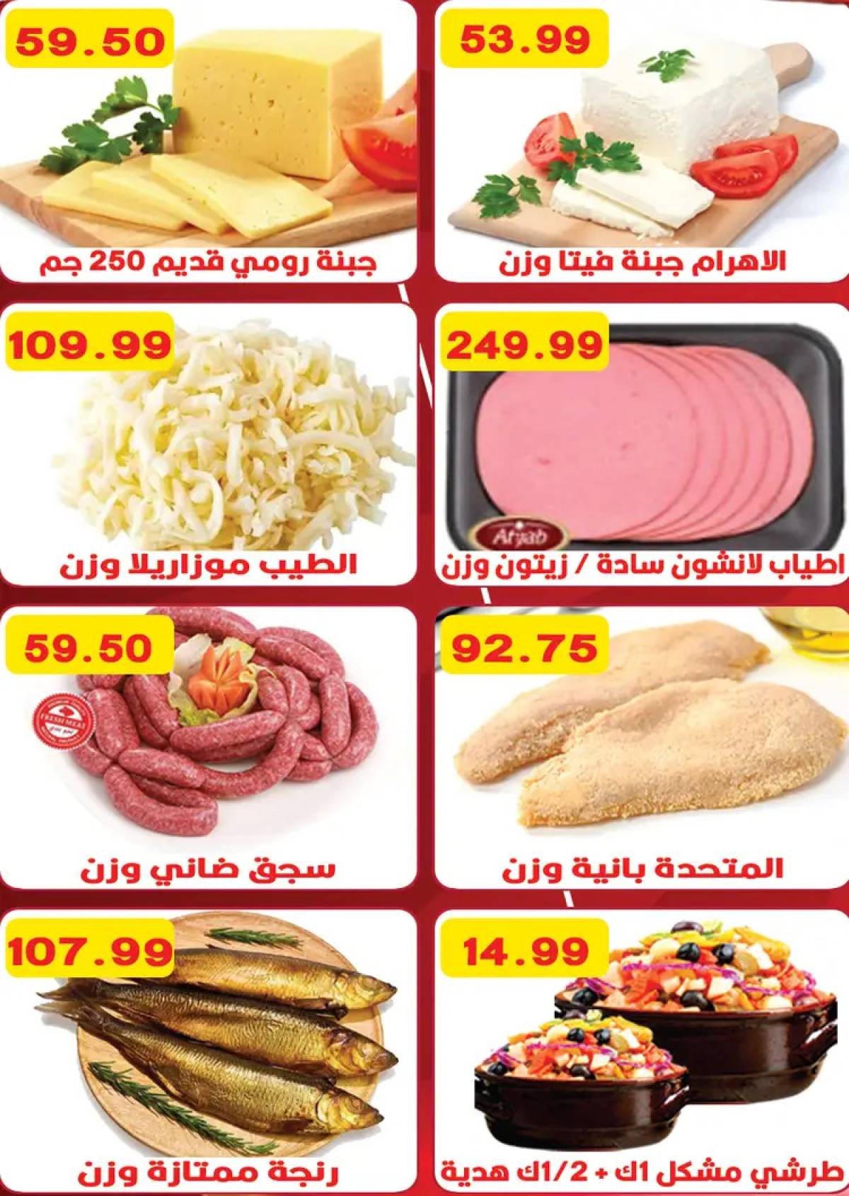 عروض هايبر القدس شبرا الخيمة من 2 أغسطس 2025 عروض التوفير