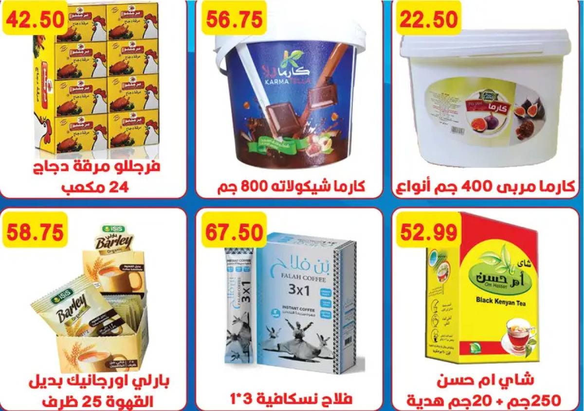 عروض هايبر القدس شبرا الخيمة من 2 أغسطس 2025 عروض التوفير